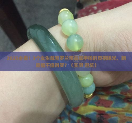 紫罗兰带翡翠手镯好不好