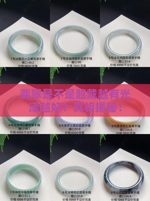 翡翠是不是越戴越有光泽越好