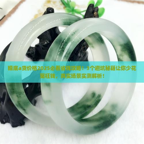 糯底a货价格