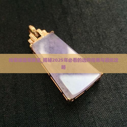 找翠绿翡翠珠宝