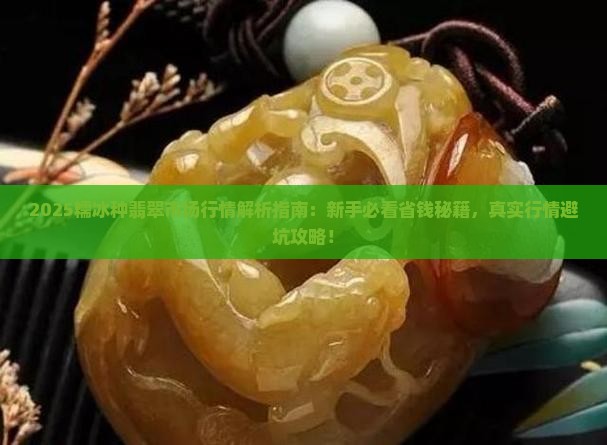 糯冰种翡翠市场行情怎么样