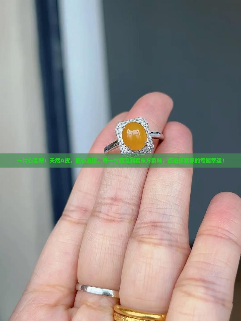 一片心翡翠