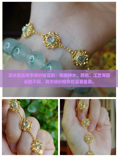 高冰紫翡翠手镯价格区别