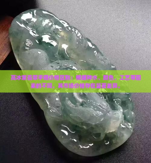 高冰紫翡翠手镯价格区别
