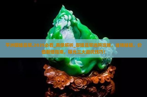 平洲御姐翡翠