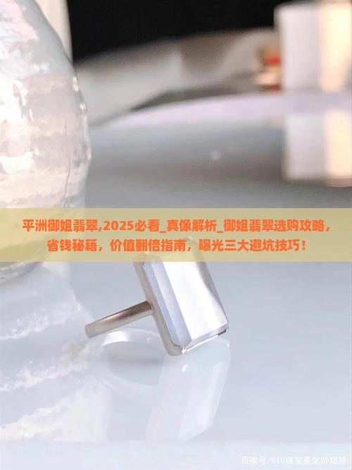 平洲御姐翡翠
