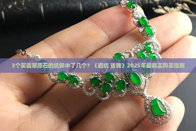高端翡翠原石哪里买便宜实惠的最好 高端翡翠原石哪里买便宜实惠的最好