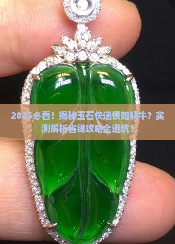 为什么玉石快递那么慢