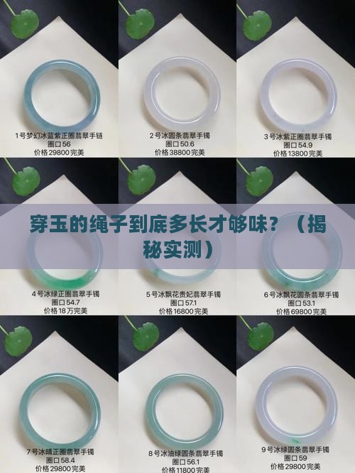 穿玉的绳子多长最好