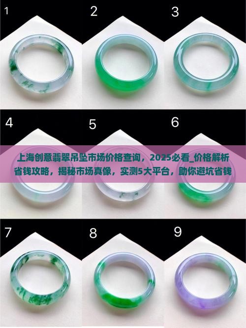 上海创意翡翠吊坠市场价格查询