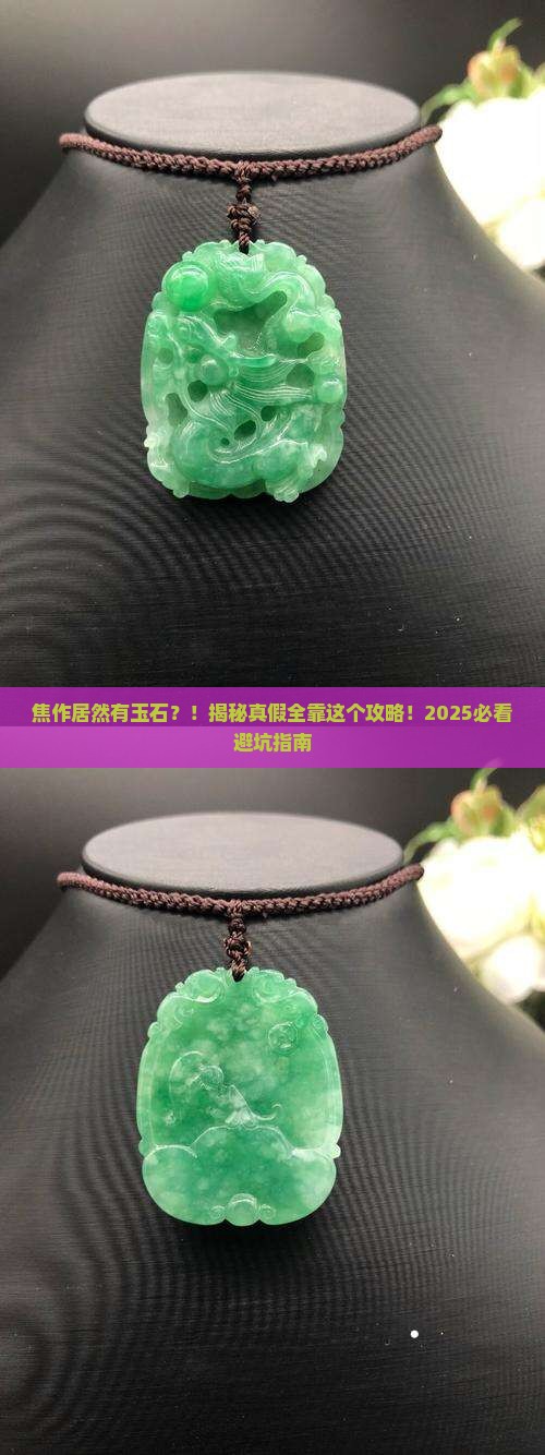 焦作有没有玉石