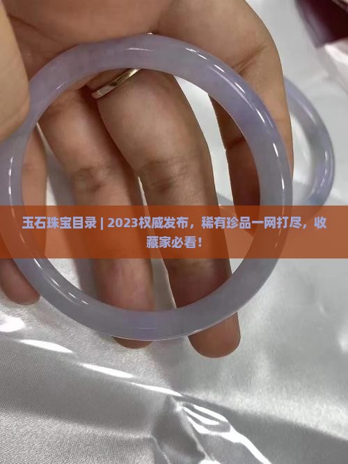 国家玉石珠宝目录