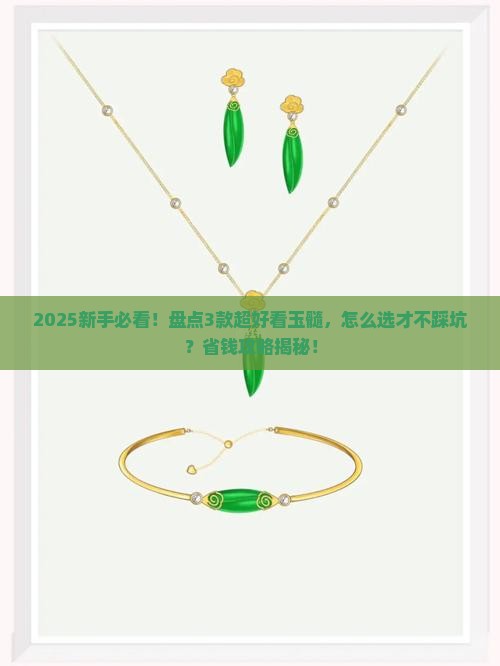 好看的玉髓