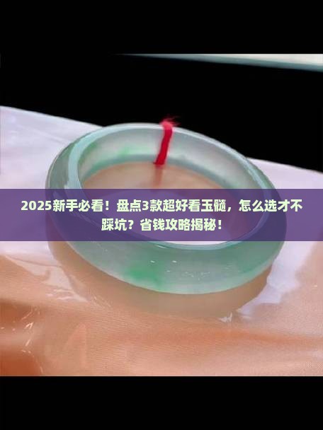 好看的玉髓