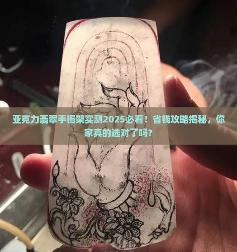 亚克力翡翠手镯架