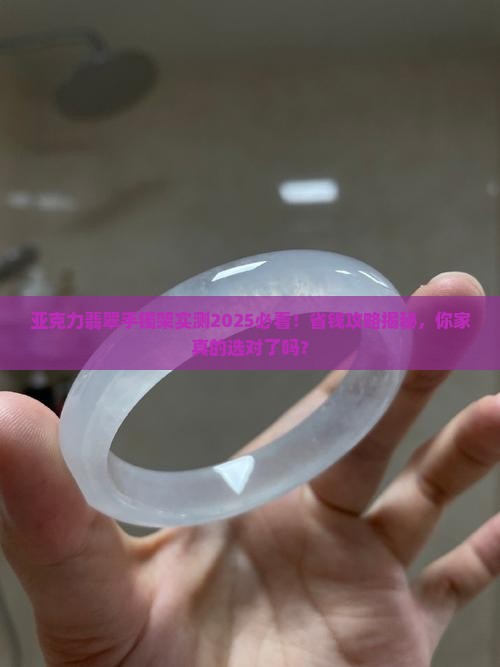 亚克力翡翠手镯架