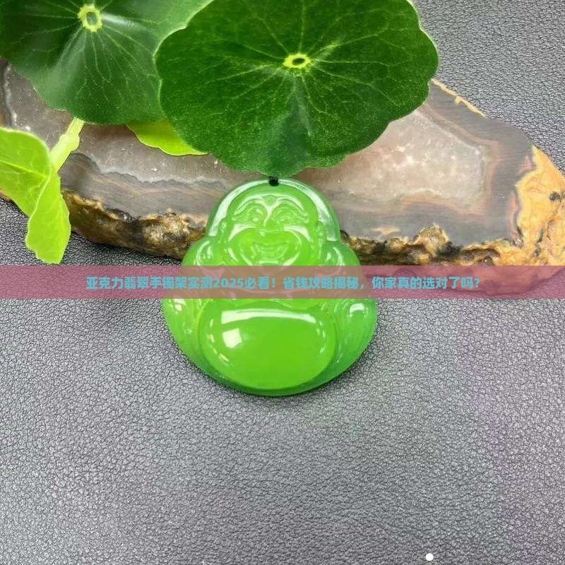 亚克力翡翠手镯架