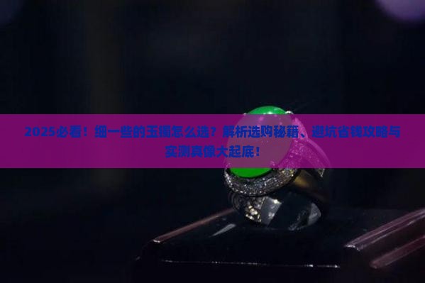 细一些的玉镯