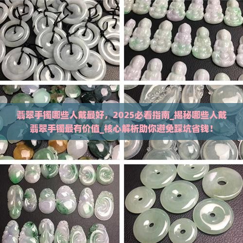 翡翠手镯哪些人戴最好
