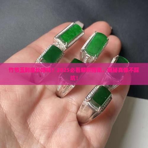 竹节玉是怎么样的