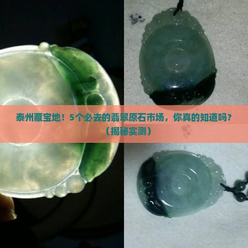 泰州大的翡翠原石