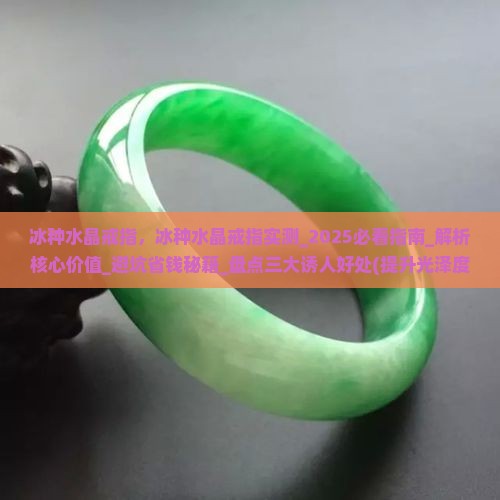 冰种水晶戒指
