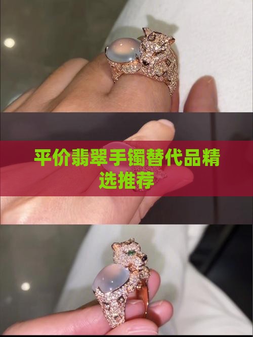 平价翡翠手镯替代品精选推荐 平价翡翠手镯替代品精选推荐