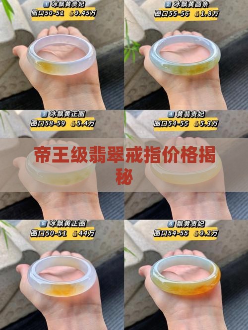 帝王级翡翠戒指价格揭秘