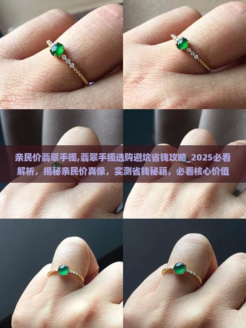 亲民价翡翠手镯