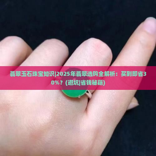 翡翠玉石珠宝知识