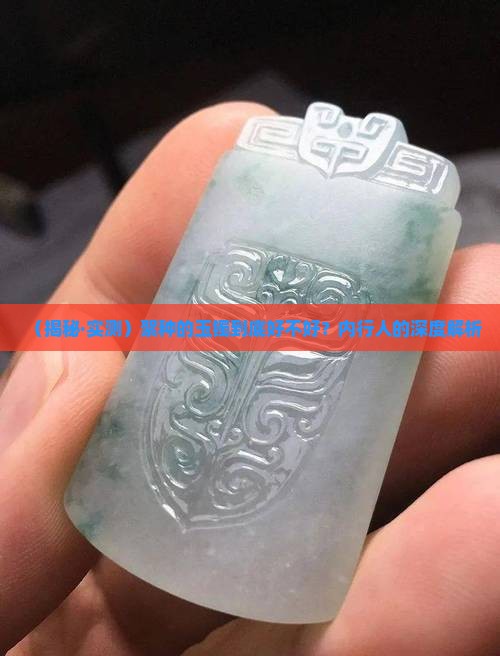 絮种的玉镯好吗