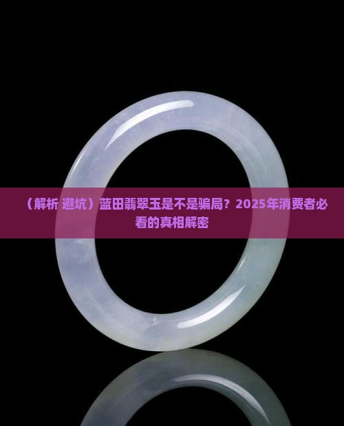 蓝田翡翠玉