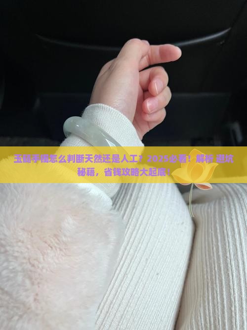 玉髓手镯怎么判断天然还是人工
