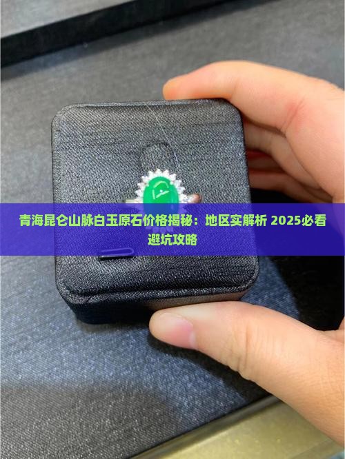 青海黄白玉原石