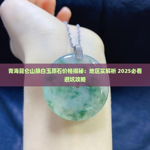 青海黄白玉原石