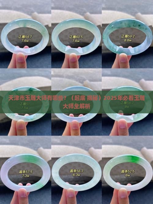 天津市玉雕大师都有哪些人