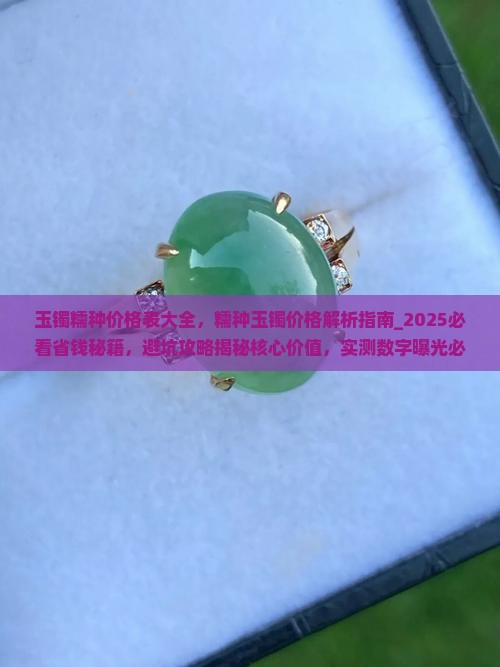 玉镯糯种价格表大全