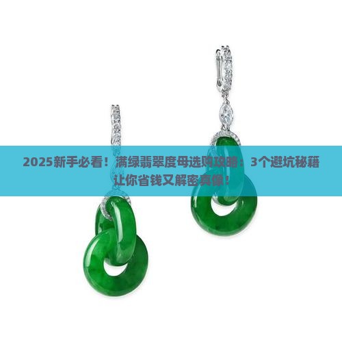 满绿翡翠度母 满绿翡翠度母