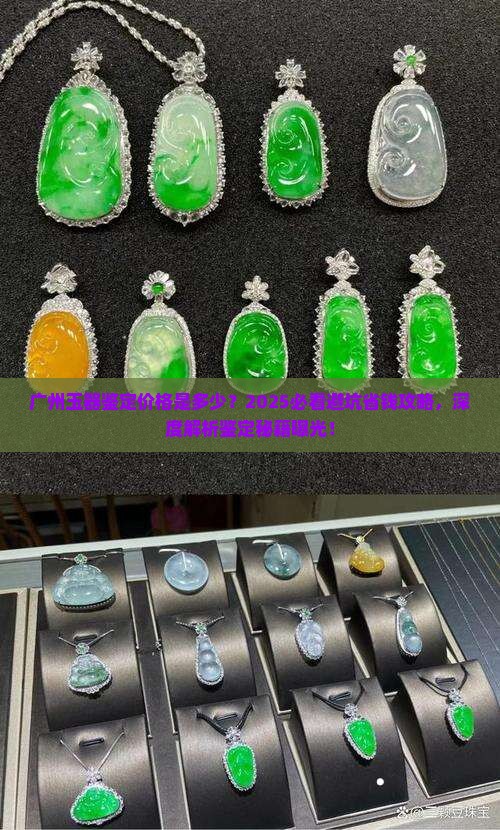 广州玉器鉴定价格