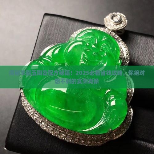 羊脂玉陶瓷配方