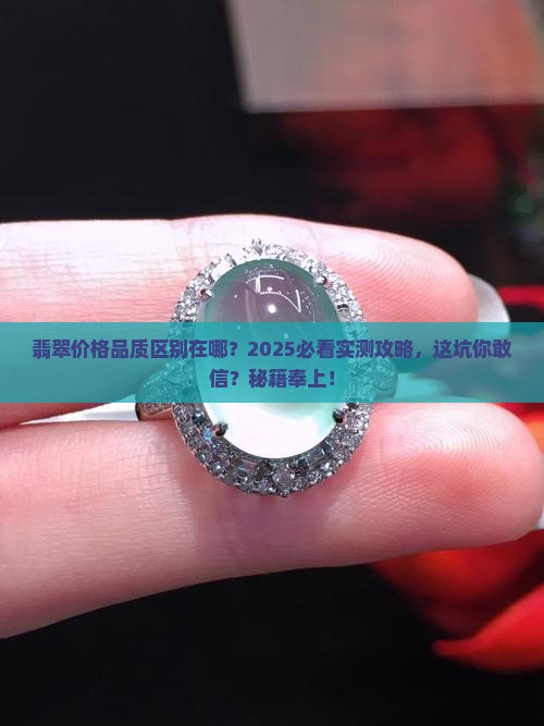 翡翠价格品质区别在哪