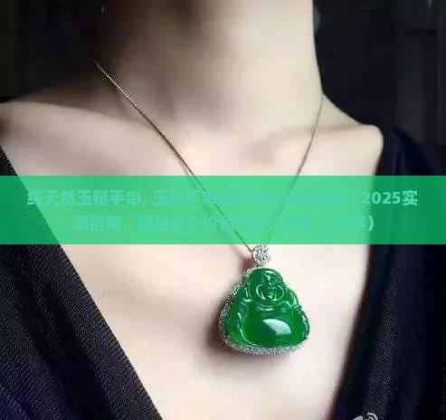 纯天然玉髓手串