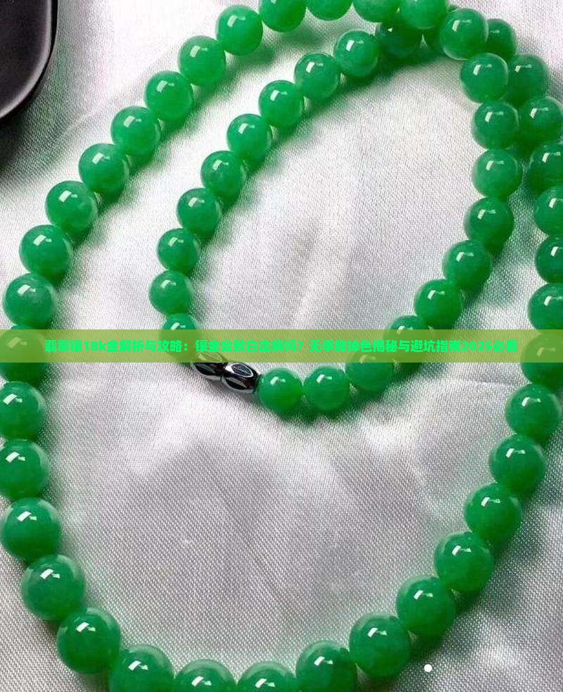 翡翠镶18k