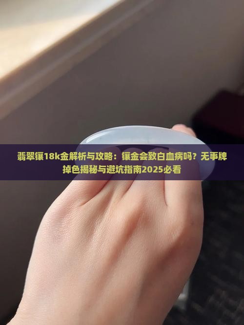 翡翠镶18k