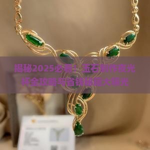 玉石制作夜光杯