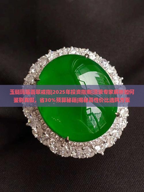 玉髓玛瑙翡翠戒指