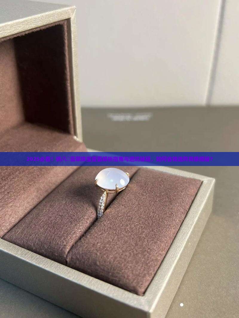 俏八玥翡翠珠宝蛋面