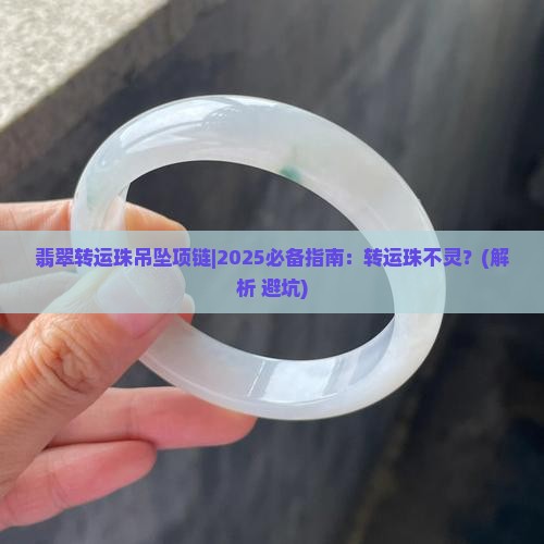 翡翠转运珠吊坠项链