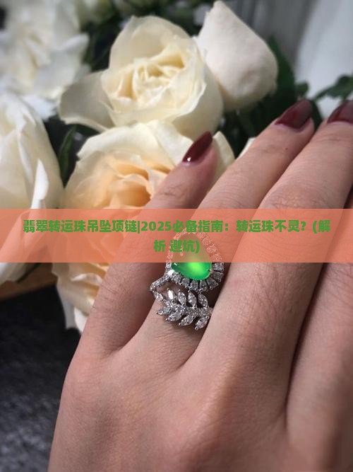 翡翠转运珠吊坠项链