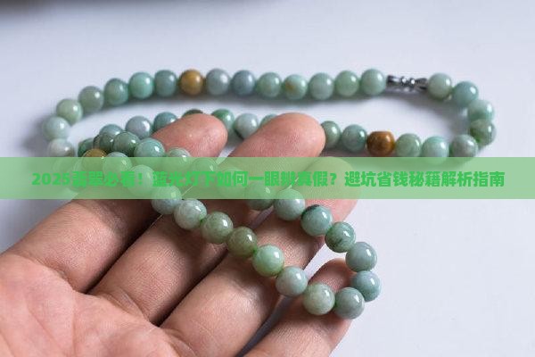 蓝光灯如何看翡翠真假 蓝光灯如何看翡翠真假